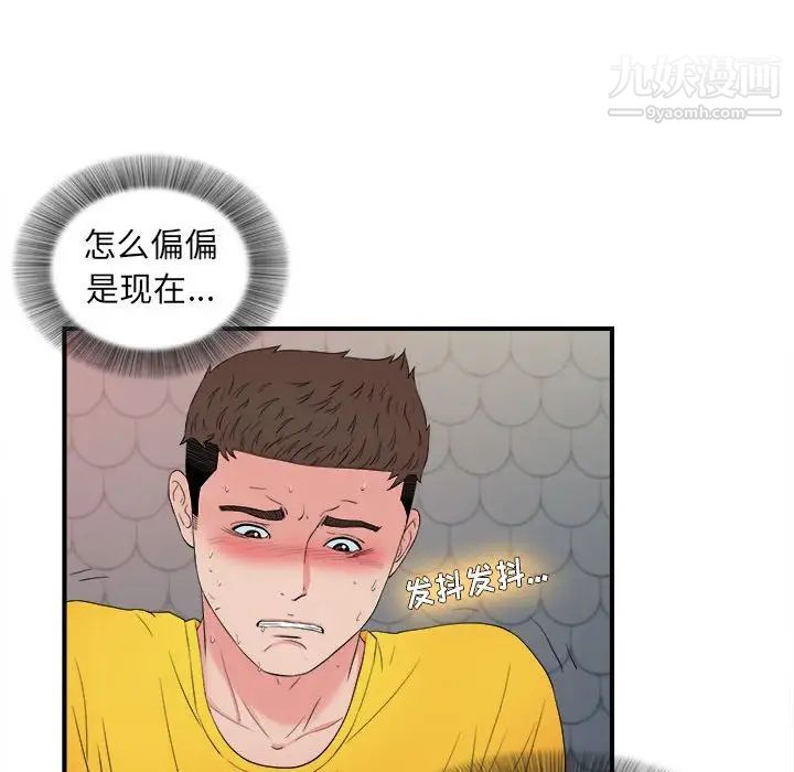 《密友》漫画 第78話