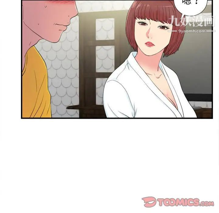 《密友》漫画 第78話