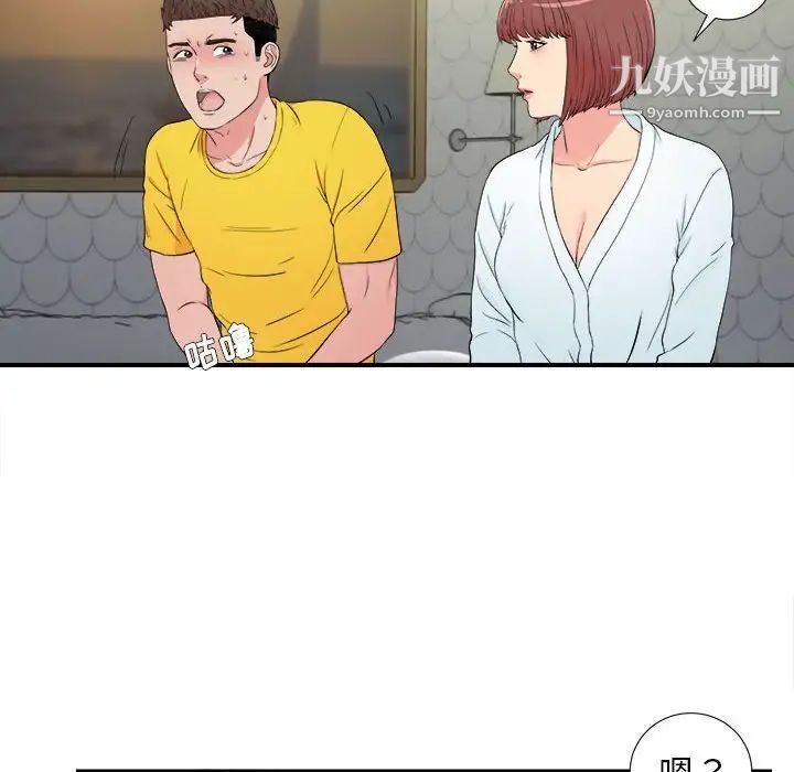 《密友》漫画 第78話