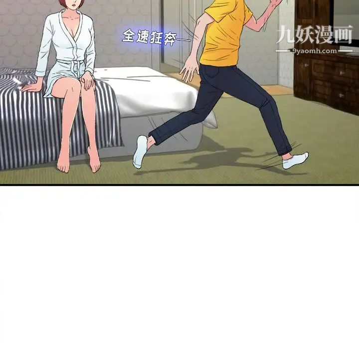 《密友》漫画 第78話