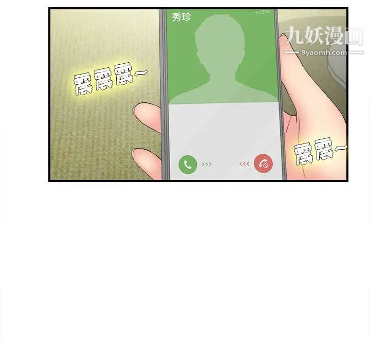 《密友》漫画 第78話