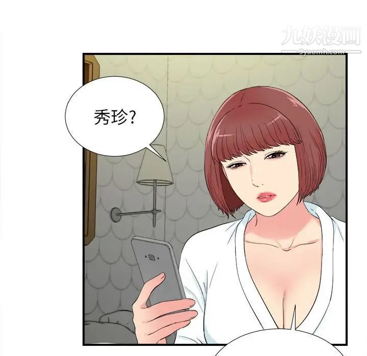 《密友》漫画 第78話