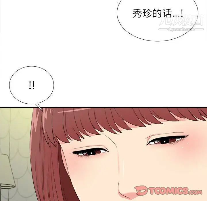 《密友》漫画 第78話