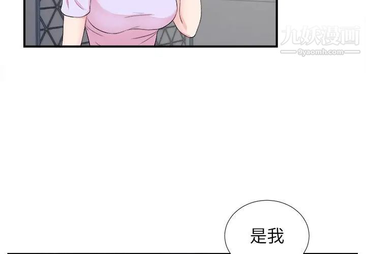 《密友》漫画 第79話