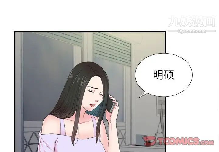 《密友》漫画 第79話