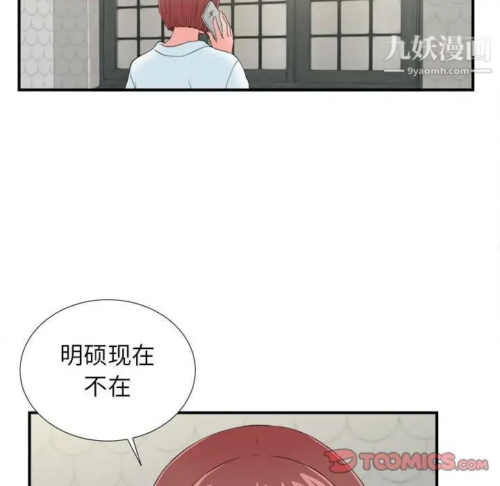 《密友》漫画 第79話