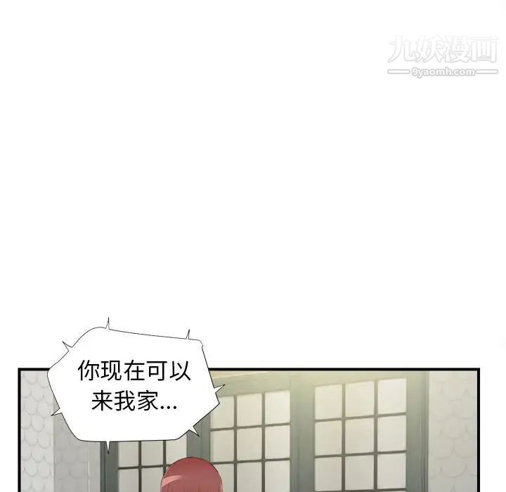 《密友》漫画 第79話