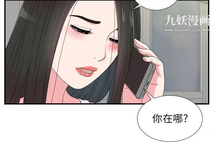 《密友》漫画 第79話