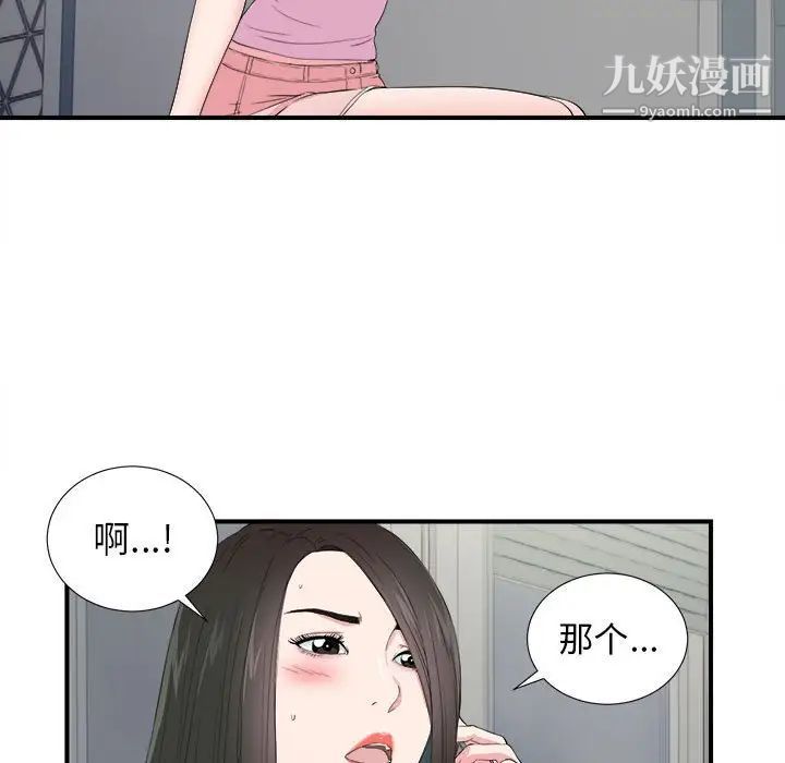 《密友》漫画 第79話