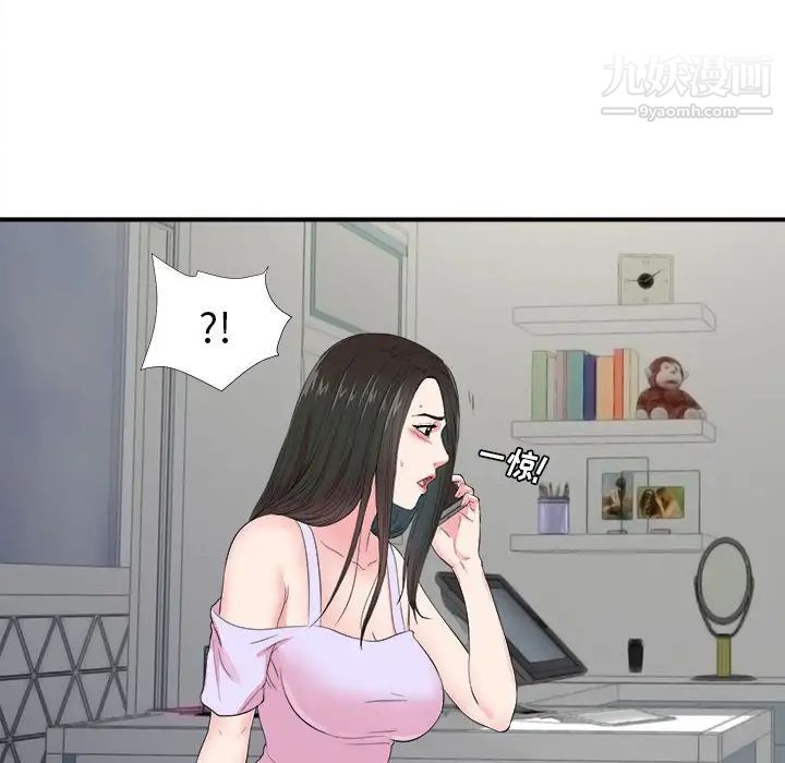 《密友》漫画 第79話