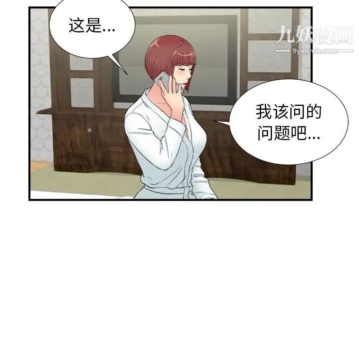 《密友》漫画 第79話