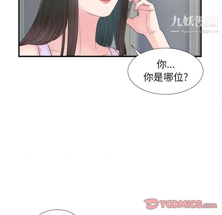《密友》漫画 第79話