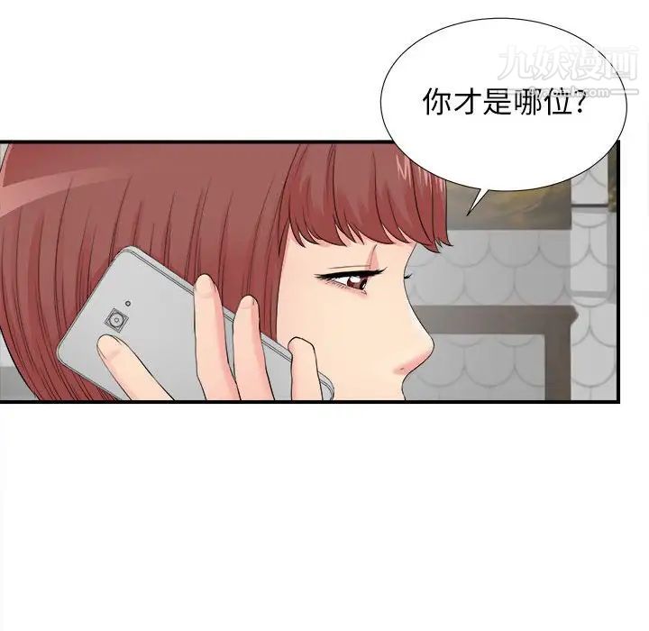 《密友》漫画 第79話