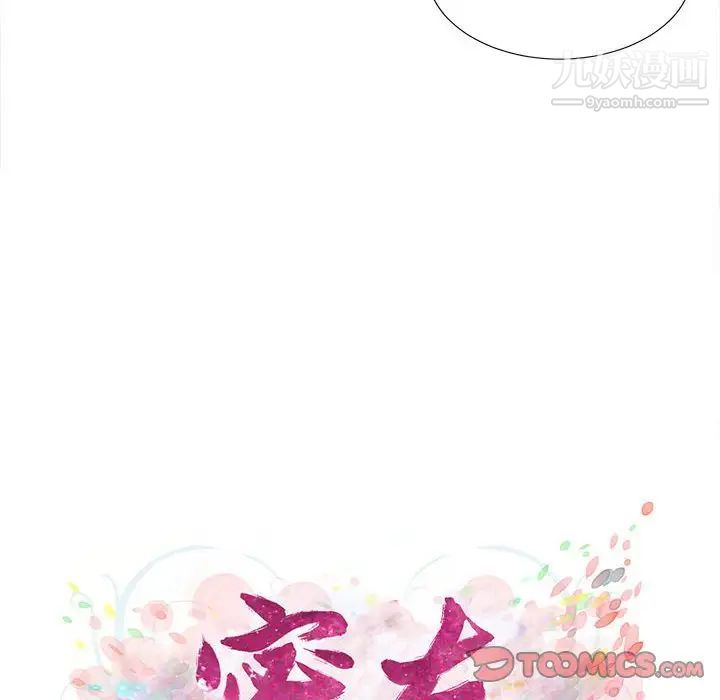 《密友》漫画 第79話