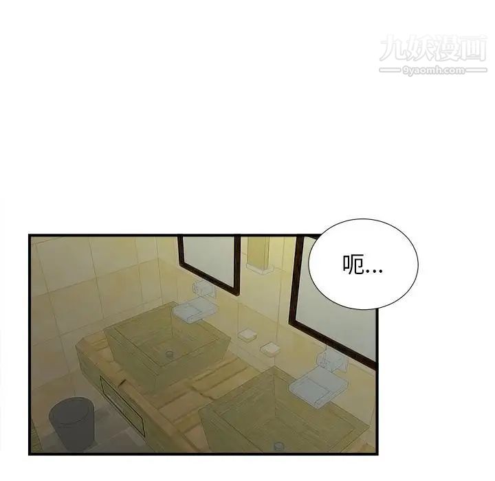 《密友》漫画 第79話