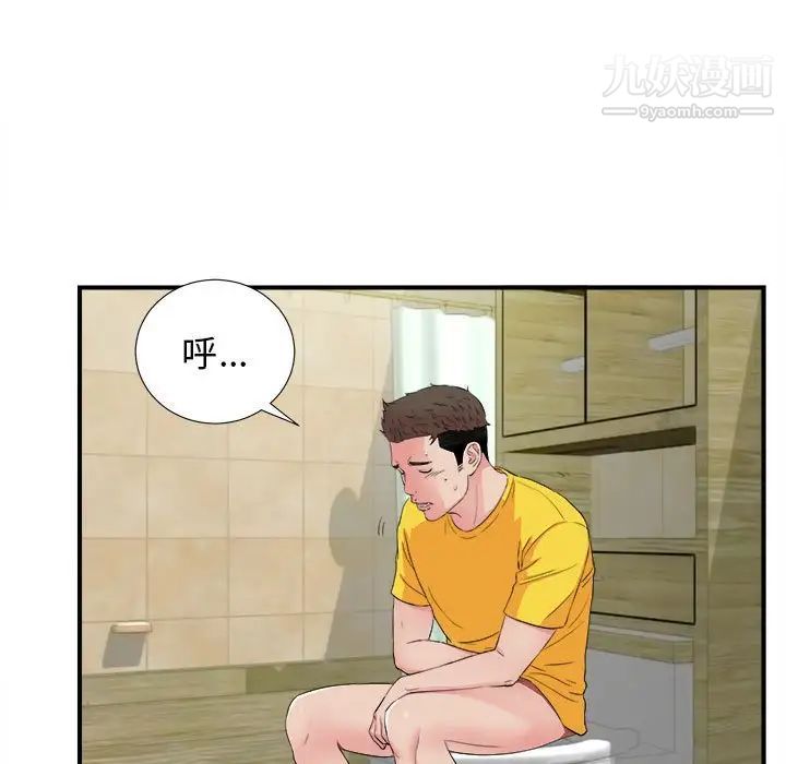 《密友》漫画 第79話