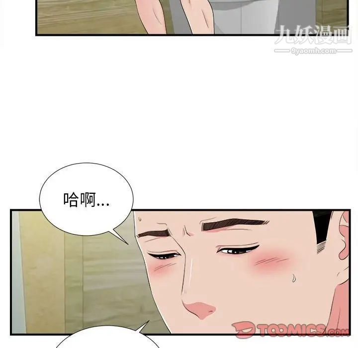 《密友》漫画 第79話