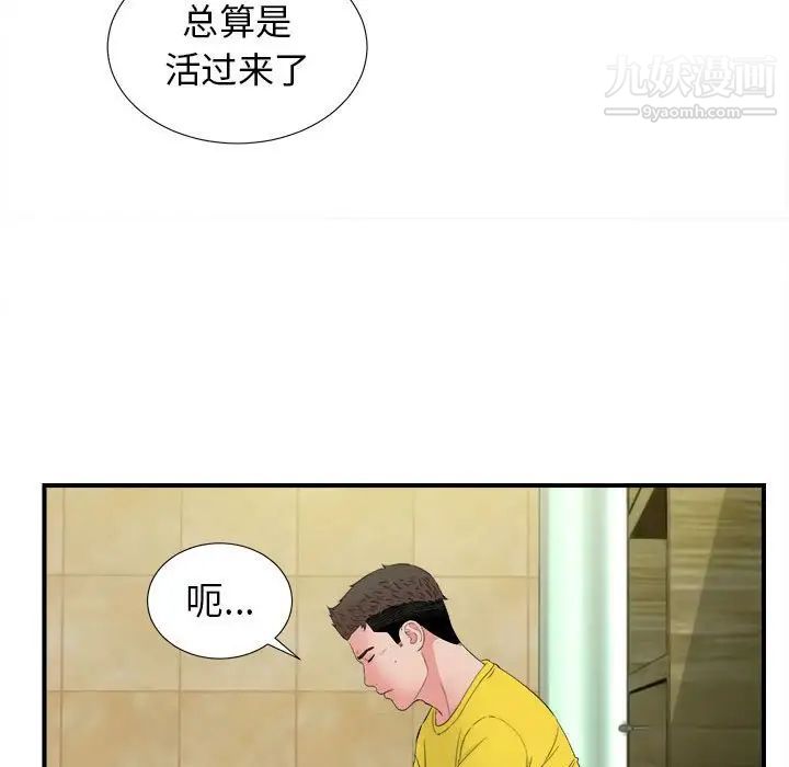 《密友》漫画 第79話