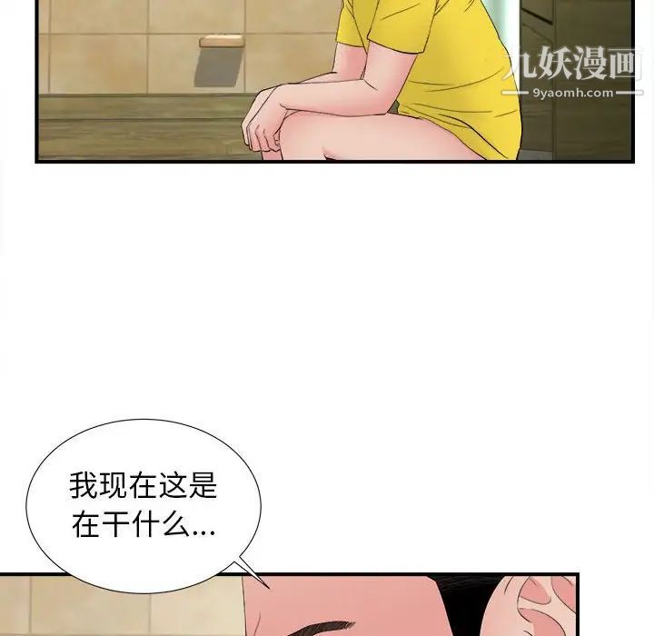 《密友》漫画 第79話