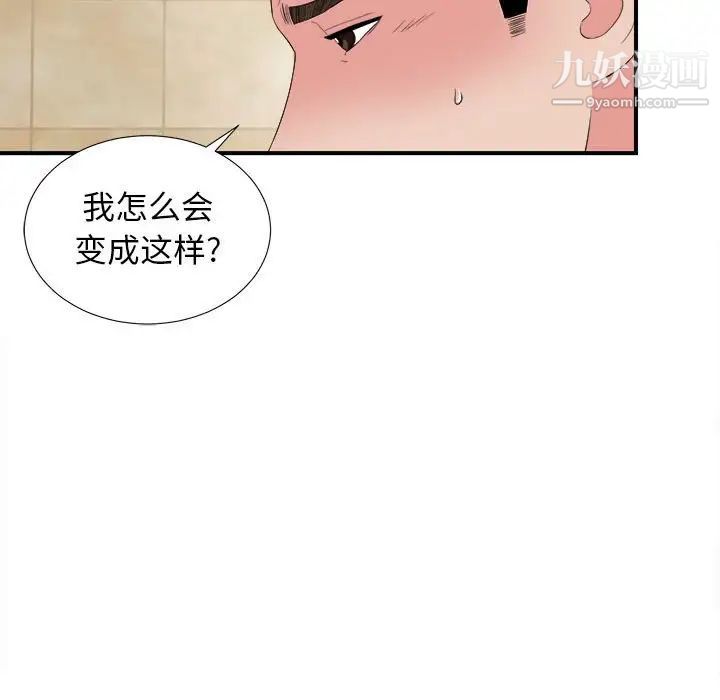 《密友》漫画 第79話