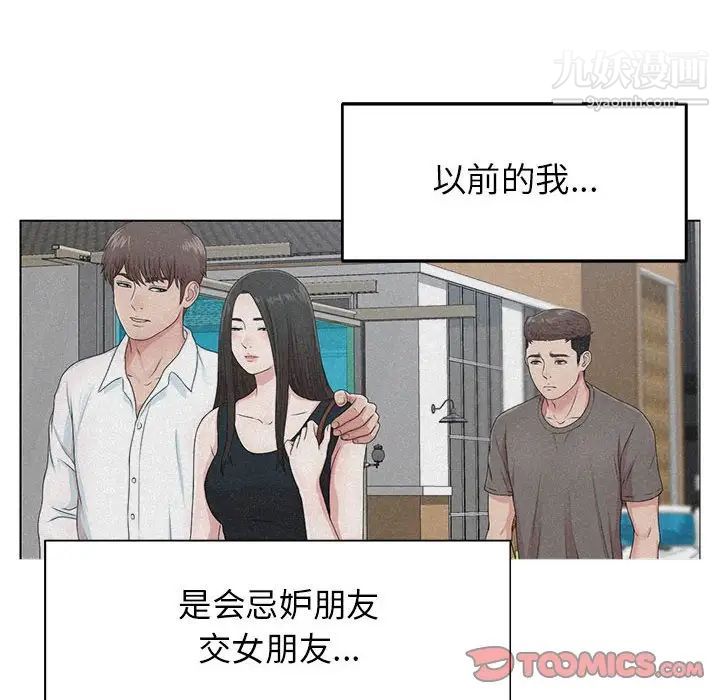 《密友》漫画 第79話