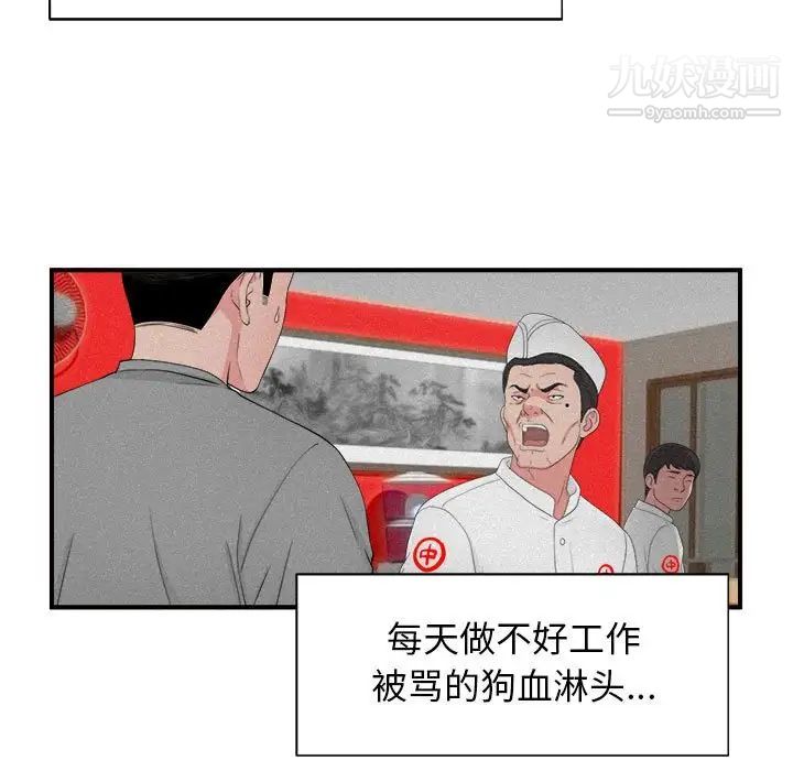 《密友》漫画 第79話