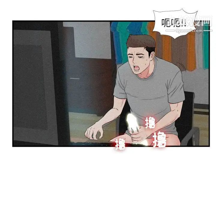 《密友》漫画 第79話