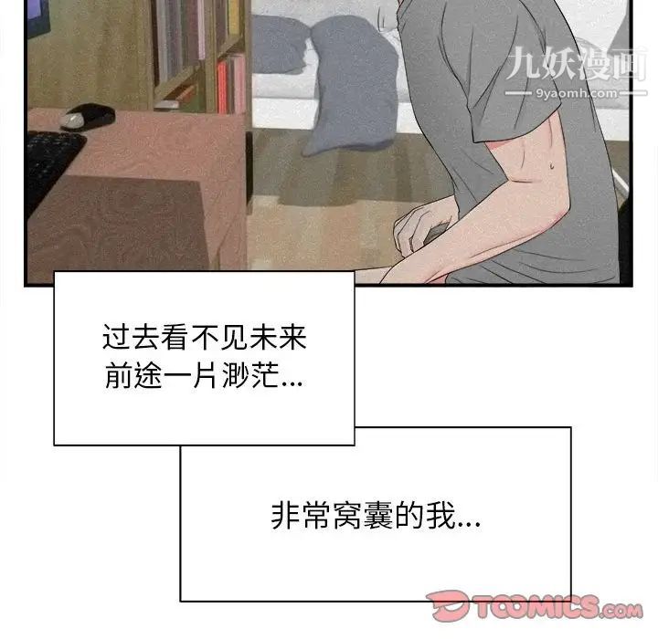《密友》漫画 第79話