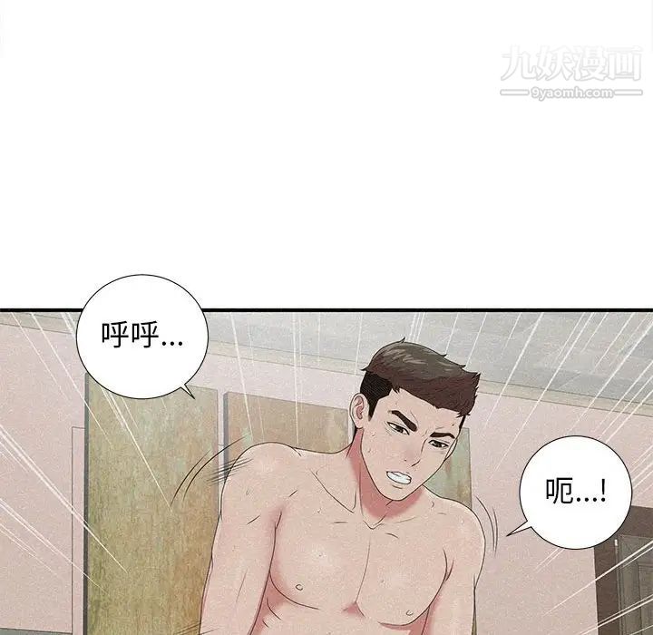 《密友》漫画 第79話