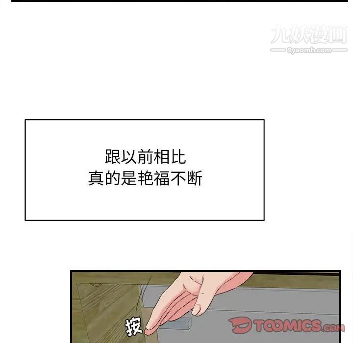 《密友》漫画 第79話