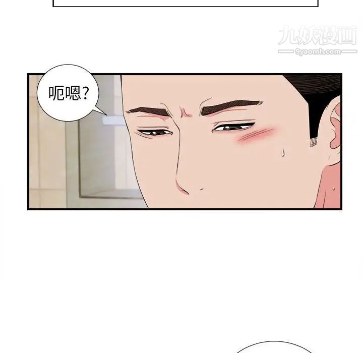 《密友》漫画 第79話