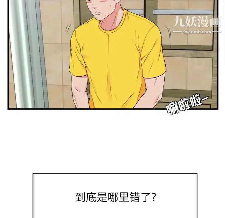 《密友》漫画 第79話