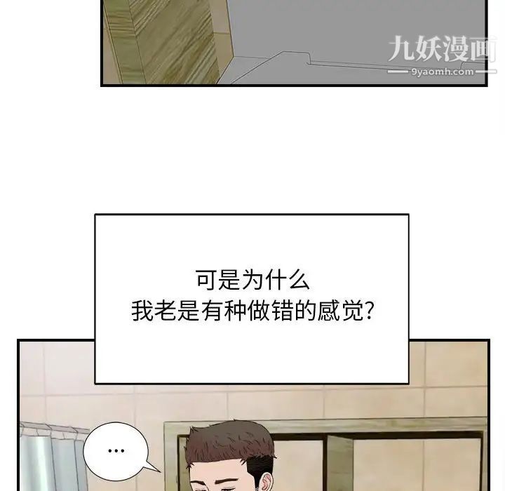 《密友》漫画 第79話