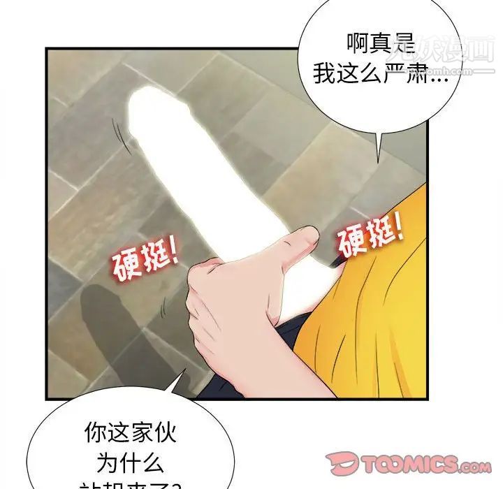 《密友》漫画 第79話