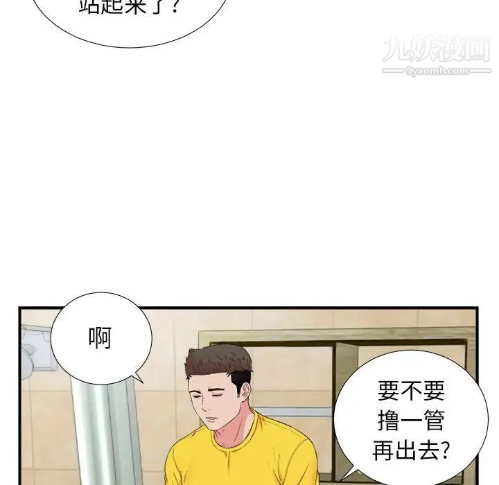 《密友》漫画 第79話