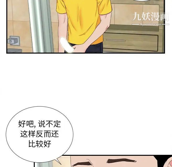 《密友》漫画 第79話