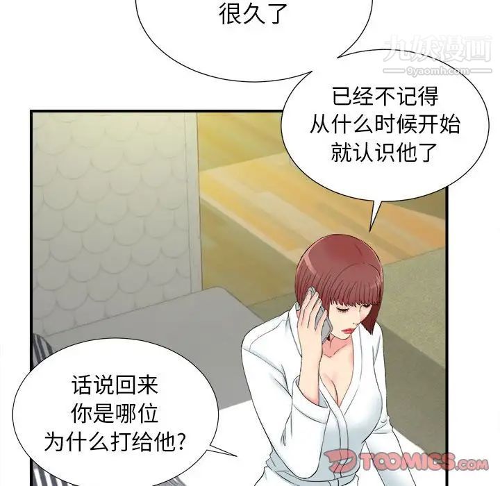 《密友》漫画 第79話