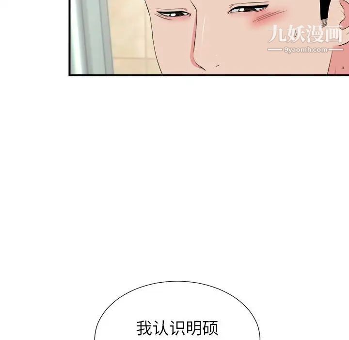 《密友》漫画 第79話