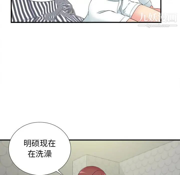 《密友》漫画 第79話