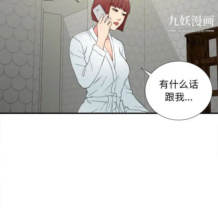 《密友》漫画 第79話