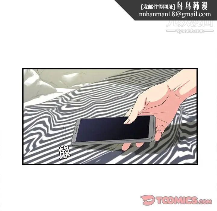 《密友》漫画 第79話