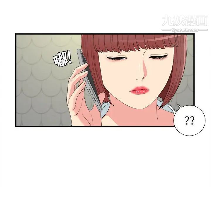 《密友》漫画 第79話