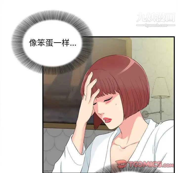 《密友》漫画 第79話