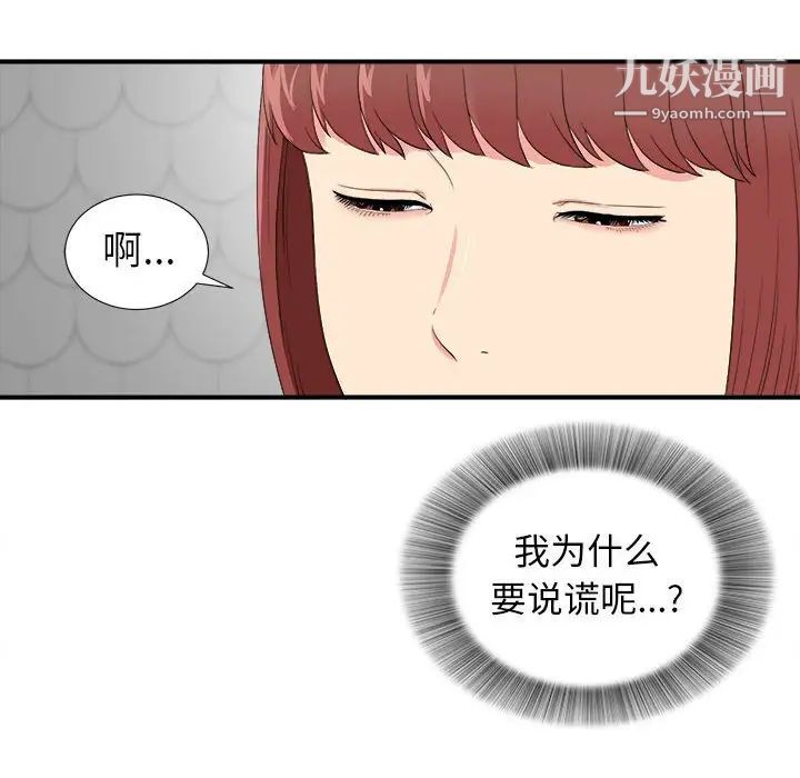 《密友》漫画 第79話
