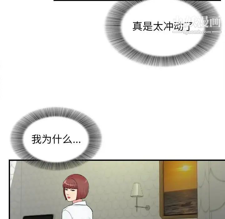 《密友》漫画 第79話