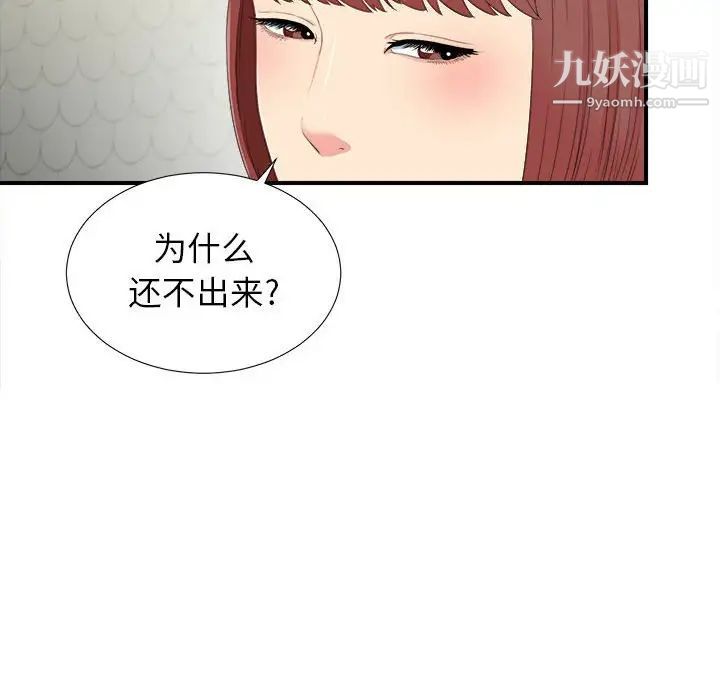《密友》漫画 第79話