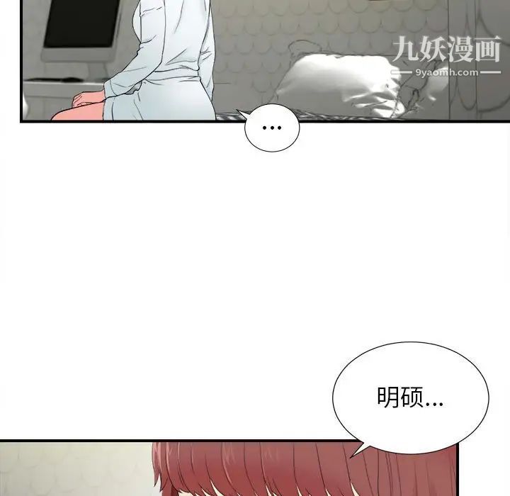 《密友》漫画 第79話