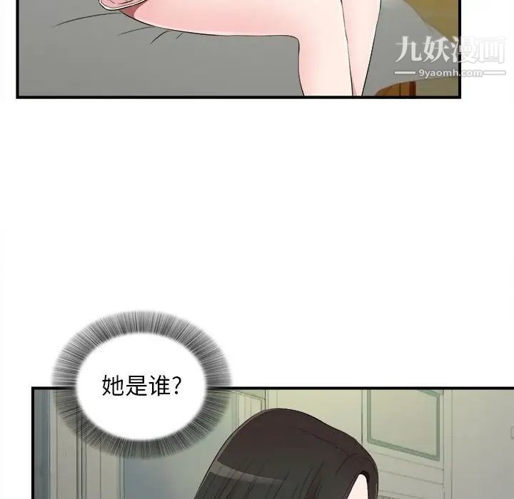 《密友》漫画 第79話