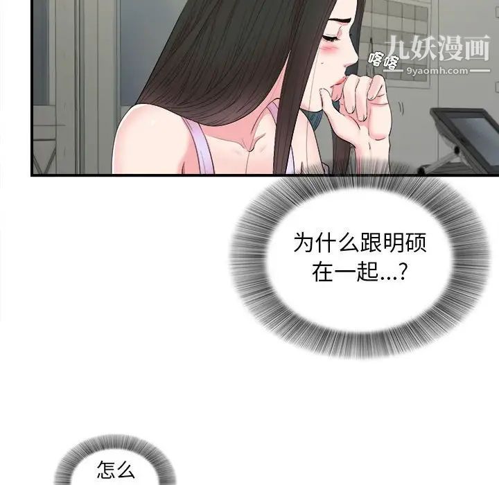 《密友》漫画 第79話