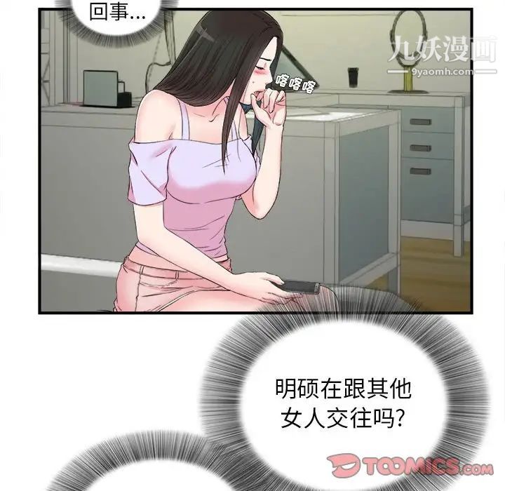 《密友》漫画 第79話